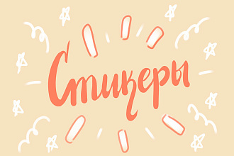 Набор наклеек, стикеров для интерьера