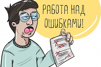 Отредактирую и проверю любой текст в кратчайшие сроки