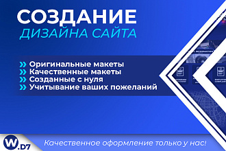 Дизайн сайта
