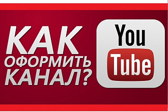 Оформлю баннер, шапку для Youtube канала