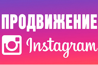 5000 Живых подписчиков в instagram