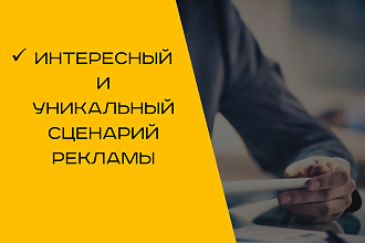 Сценарий какой хотите вы