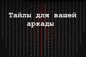 Нарисую тайлы, фон и анимацию для вашей игры