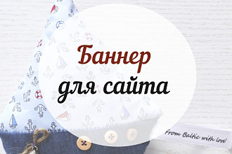 Дизайн баннера для сайта