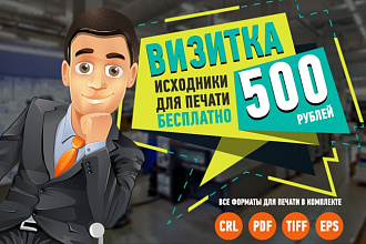 Профессиональная разработка визитки