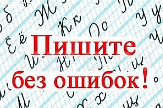 Корректировка текстов