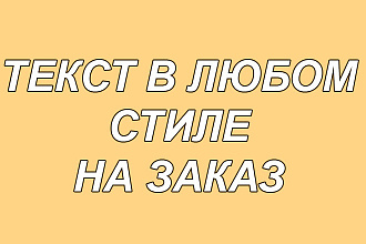 Рэп текст на заказ всех стилей и жанров