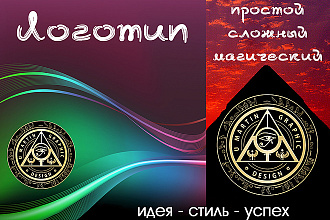 Логотип с установками на удачу, успех, защиту