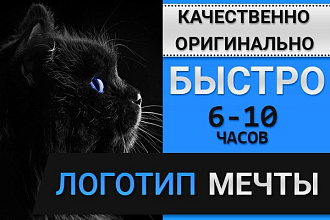 Логотип с нуля. быстро и качественно