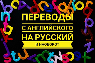 Сделаю перевод с английского по любой теме
