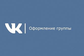 Оформление групп вк