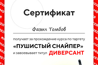 Не только понижаю цену заявки, но и слежу за окупаемостью клиента