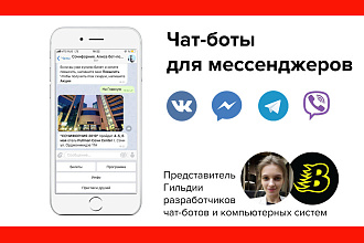 Схема чат-бота