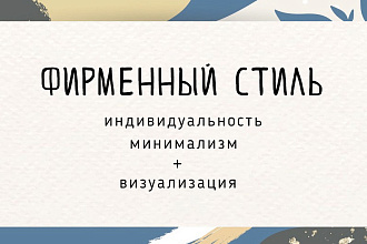 Фирменный стиль