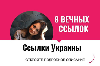 Ссылки Украина. Размещу крауд ссылки с форумов для сайтов Украины
