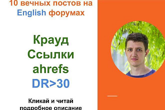 Крауд ссылки Ahrefs в комментариях на форумах