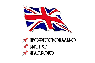 Сделаю качественный перевод