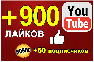 900 лайков и 50 подписчиков