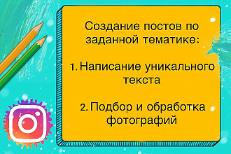 Уникальные тексты и картинки для постов в Инстаграм