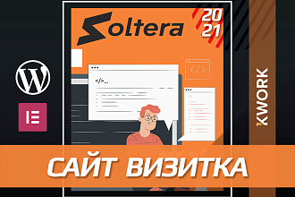 Качественный сайт на WordPress