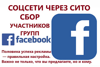 Парсинг Facebook. Сбор аудитории с групп