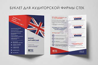Буклет