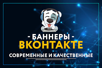 Креативные баннеры для ВК постов. 2 шт. за 500р