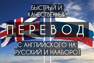 Перевод текста Английский - Русский