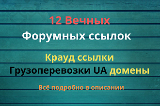 Ссылки грузоперевозки только UA домены. Ссылки на авто сайтах