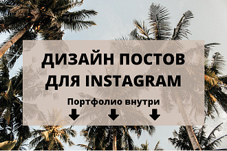Дизайн поста