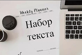 Набор текста с изображений