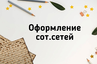 Оформление сот. сетей