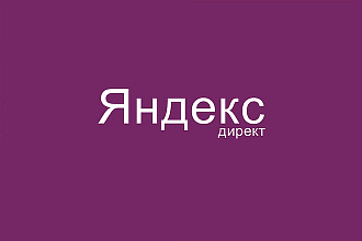 Ведение рекламной кампании 1 месяц