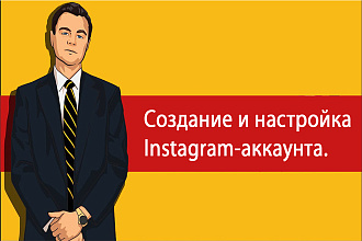 Создание и настройка бизнес-профиля Instagram. Привязка к Facebook