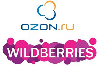 Заведу Вас как поставщика на Вайлдберриз и Ozon сделаю первую поставку