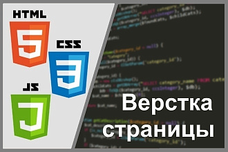 Верстка страницы по макету