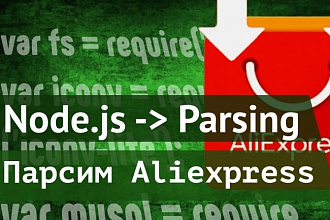 Парсинг на Node.js