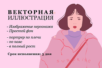 Мода, векторная иллюстрация