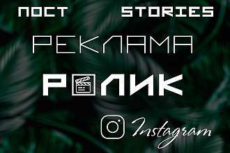 Видео для рекламного поста, сториз в инстаграм, реклама, ролик