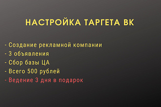 Настройка таргетированной рекламы вконтакте