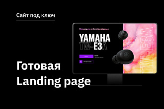 Продающий Landing page под ваш бюджет