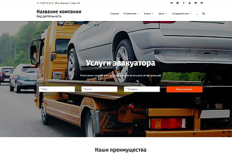 Сайт услуги эвакуатора