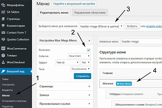 Разверну структуру каталога интернет магазина на WordPress WooCommerce