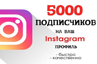 Подписчики в инстаграм - Instagram