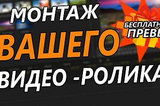Монтаж видео