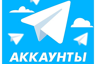 100 аккаунтов Telegram