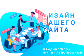 Дизайн сайта