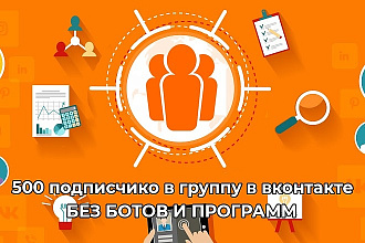 1000 подписчиков в группу в вконтакте без ботов и программ