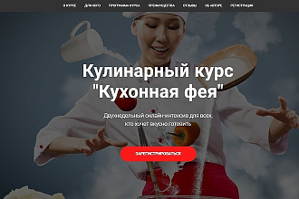 Сделаю лендинг с нуля или изменение вашего