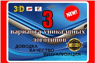 Логотип в трех вариантах, трехмерная визуализация